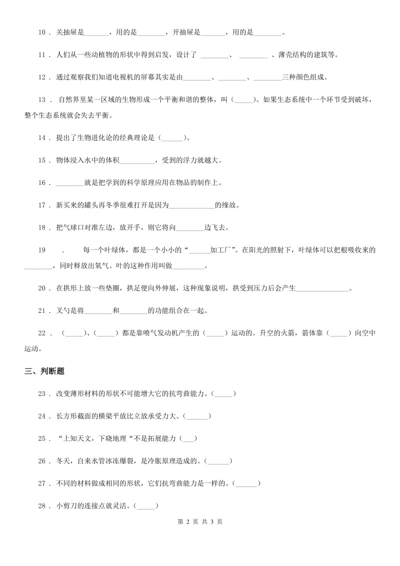 科学2019-2020年六年级下册第六单元测试卷B卷（测试）_第2页