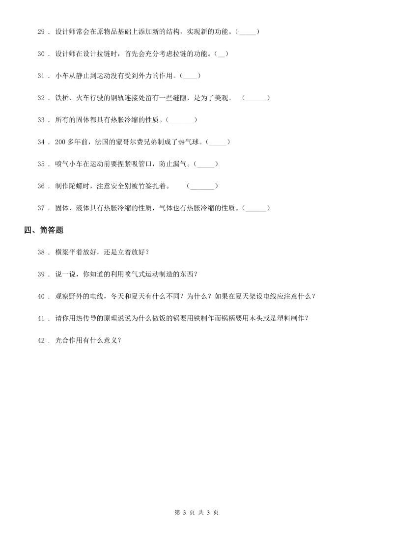 科学2019-2020年六年级下册第六单元测试卷B卷（测试）_第3页