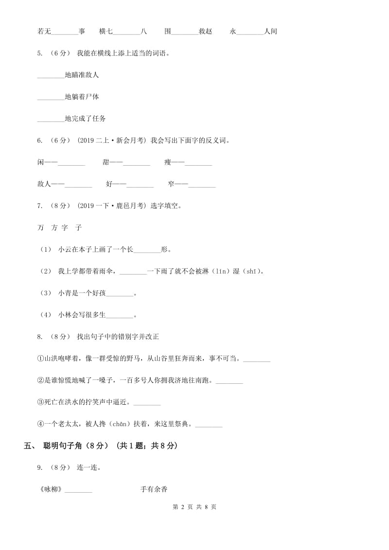 兰州市人教统编版2019-2020年一年级上册语文第五单元测试卷_第2页