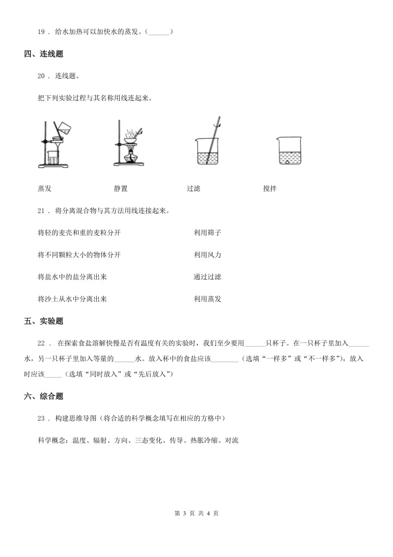 2019-2020学年三年级上册期中测试科学试卷（I）卷（测试）_第3页