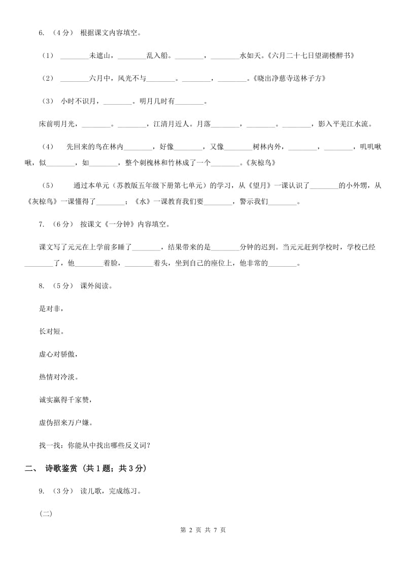 呼和浩特市部编版小学语文一年级下册课文4.12古诗二首同步练习_第2页