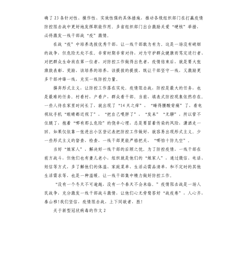 关于新型冠状病毒肺炎的作文_第2页