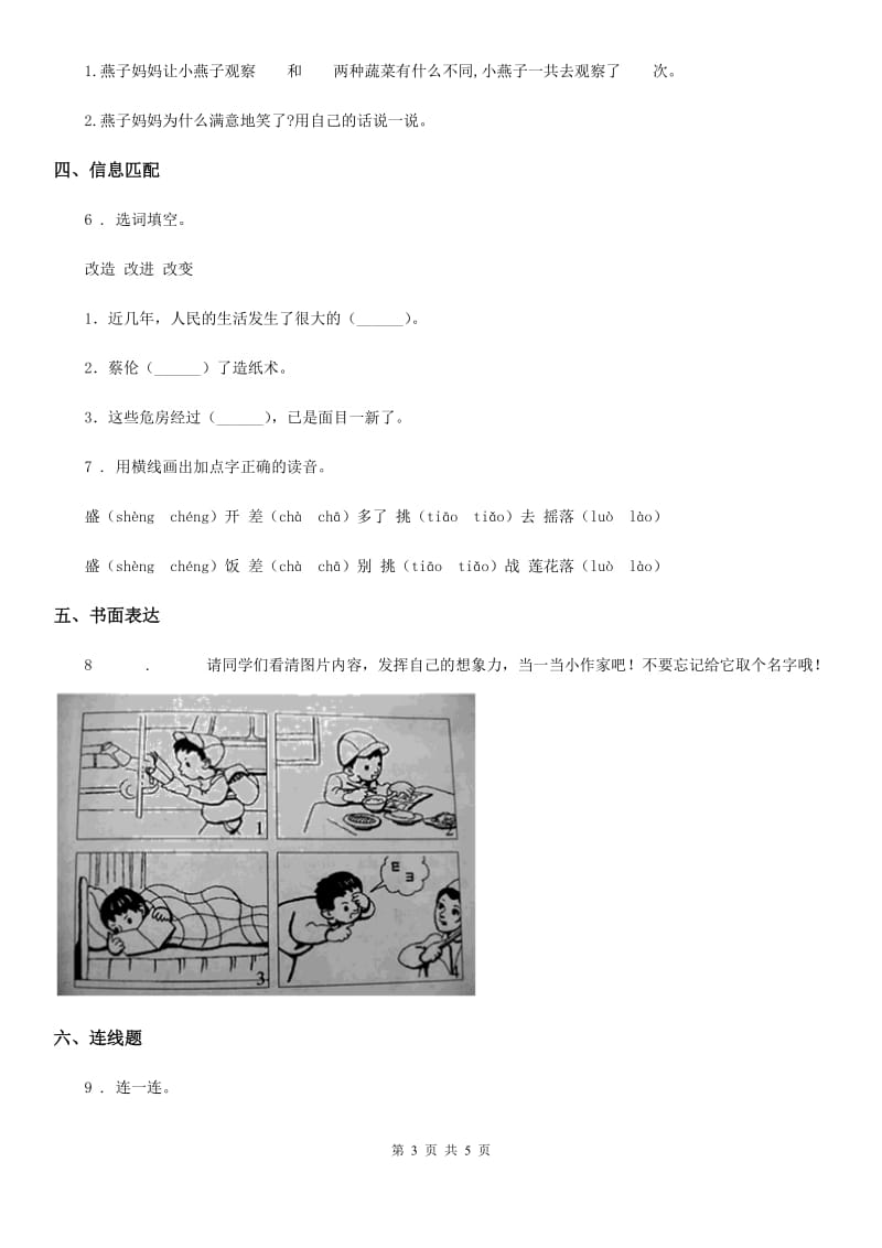 陕西省2020年（春秋版）二年级上册期末考试语文试卷（四）（I）卷_第3页