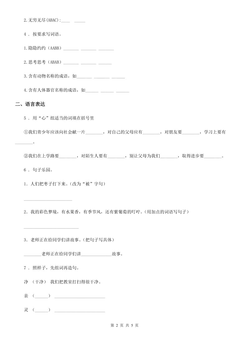 贵州省2020年二年级下册期中考试语文试卷（II）卷_第2页