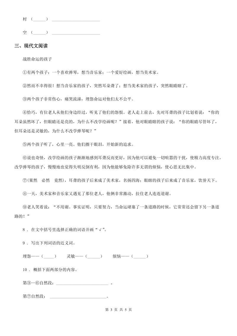 贵州省2020年二年级下册期中考试语文试卷（II）卷_第3页