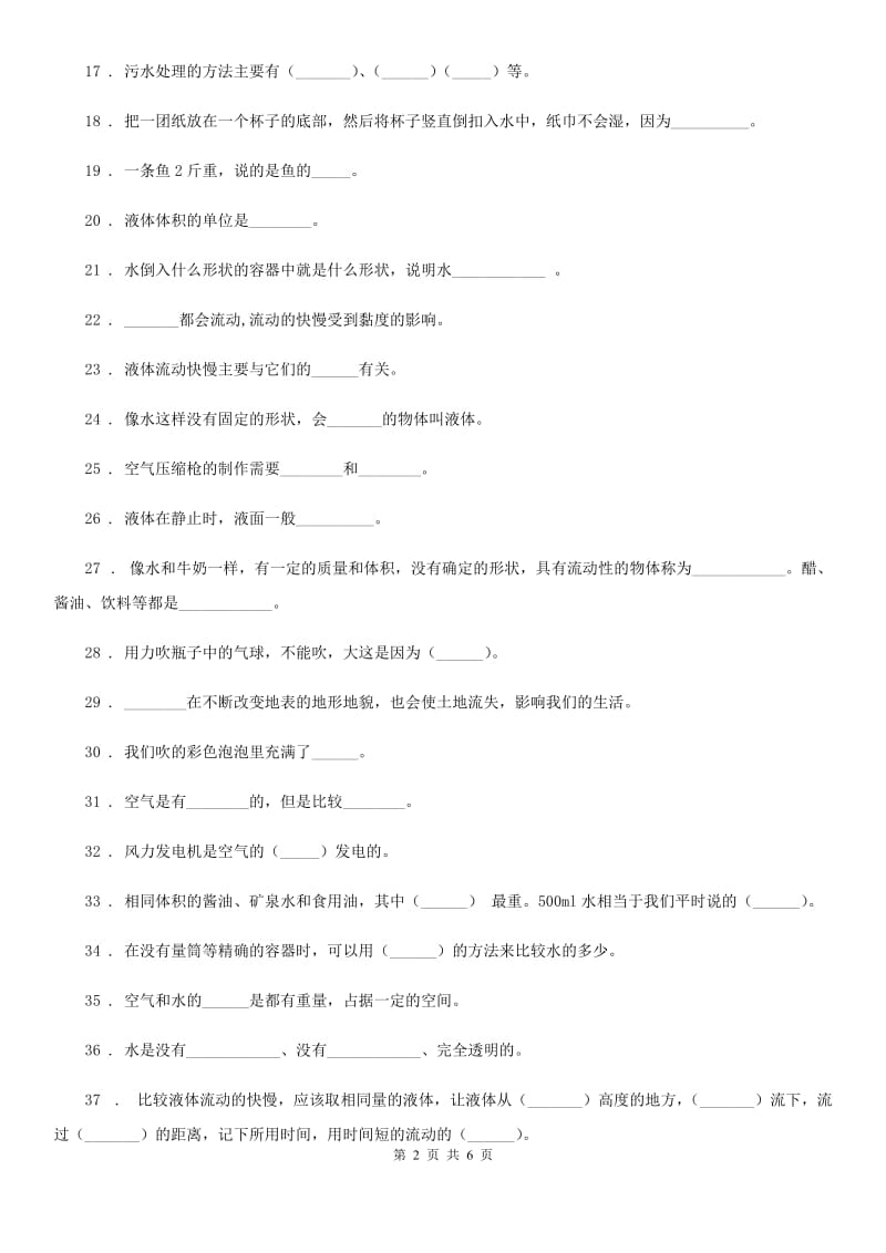 科学三年级上册第四单元 水和空气测试卷_第2页