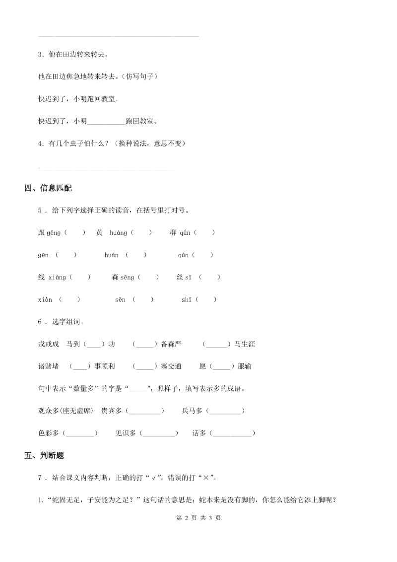 西安市2019年语文三年级下册15 小虾练习卷（I）卷_第2页