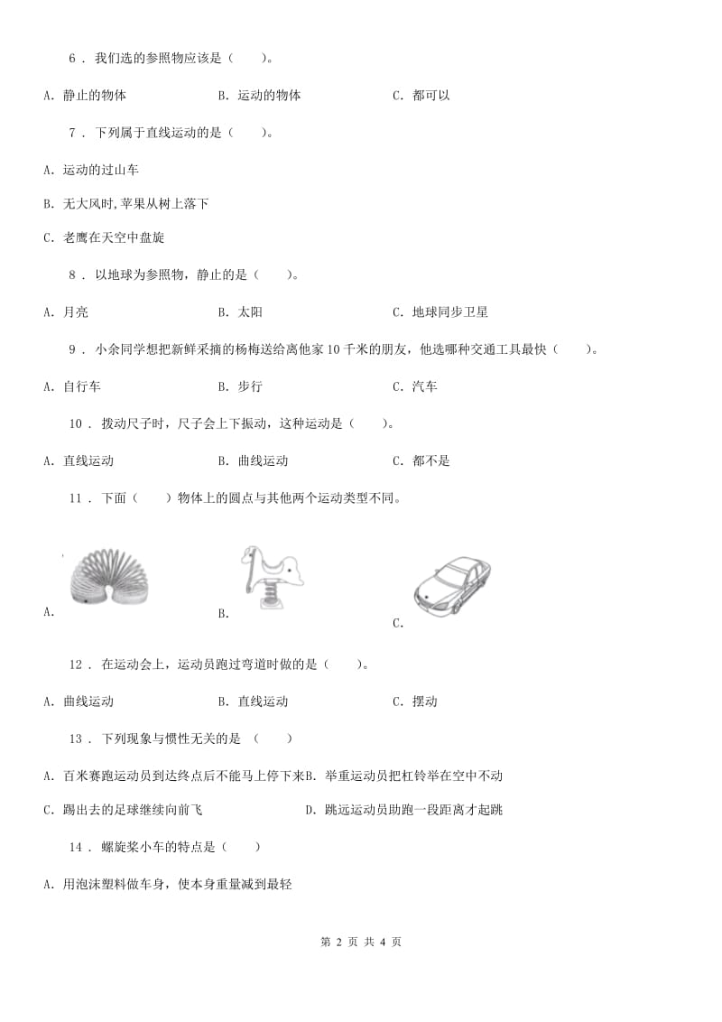 科学2020版三年级下册第一单元测试卷（A）（II）卷_第2页