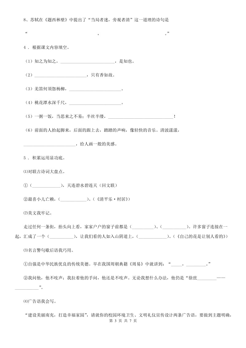 贵州省2020年三年级上册期末考试语文试卷（II）卷_第3页