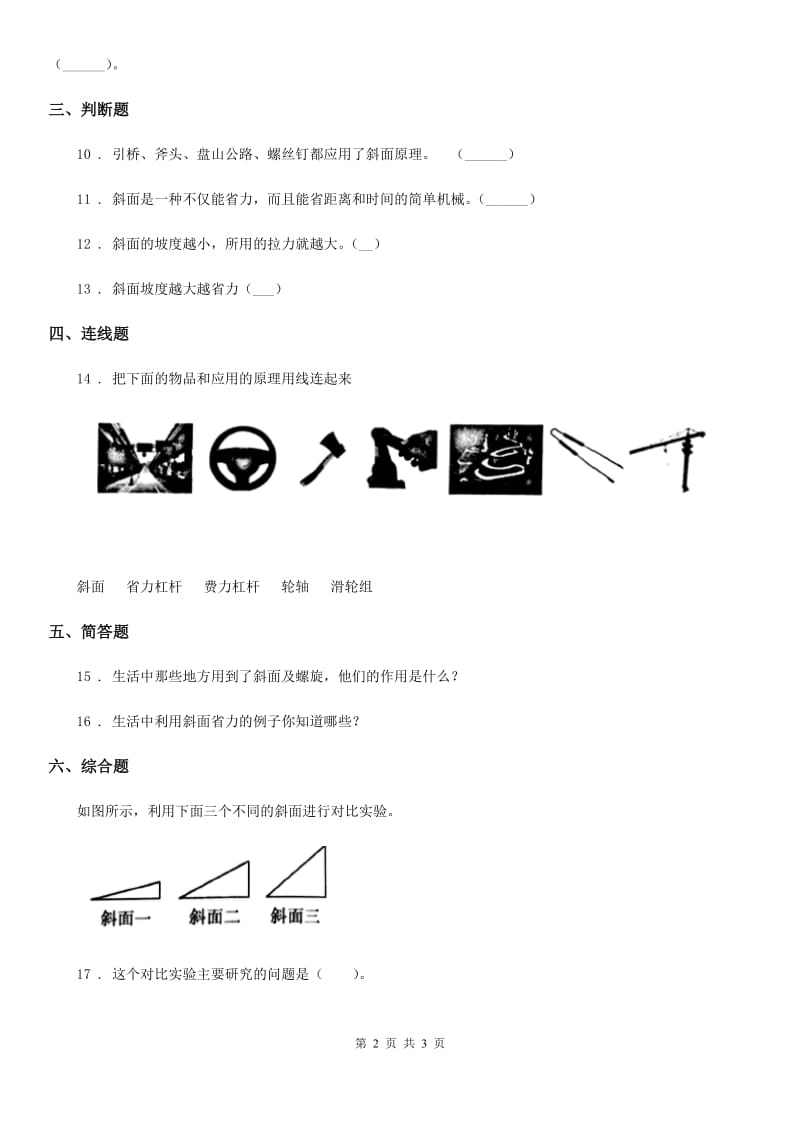 科学六年级上册第7课时 斜面的作用_第2页