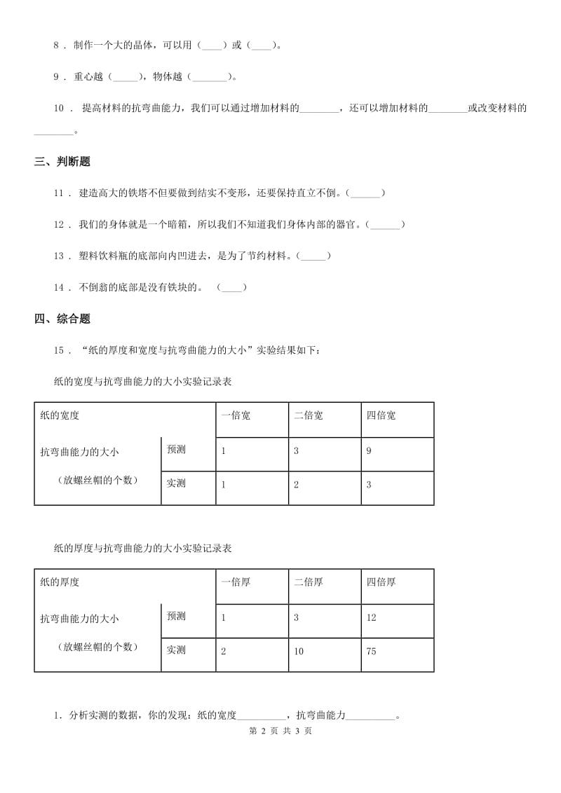 科学六年级上册第7课时 桥的形状和结构_第2页