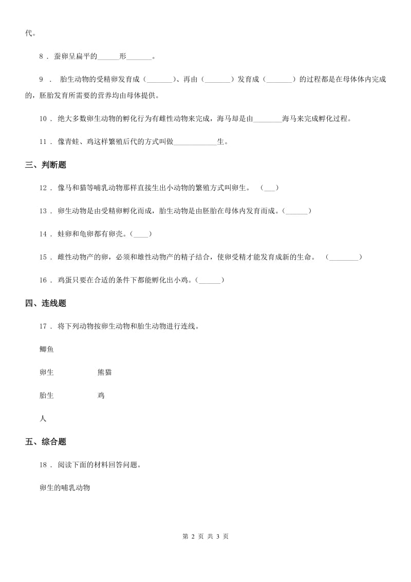 科学2020年三年级下册2.2 认识其他动物的卵练习卷D卷_第2页