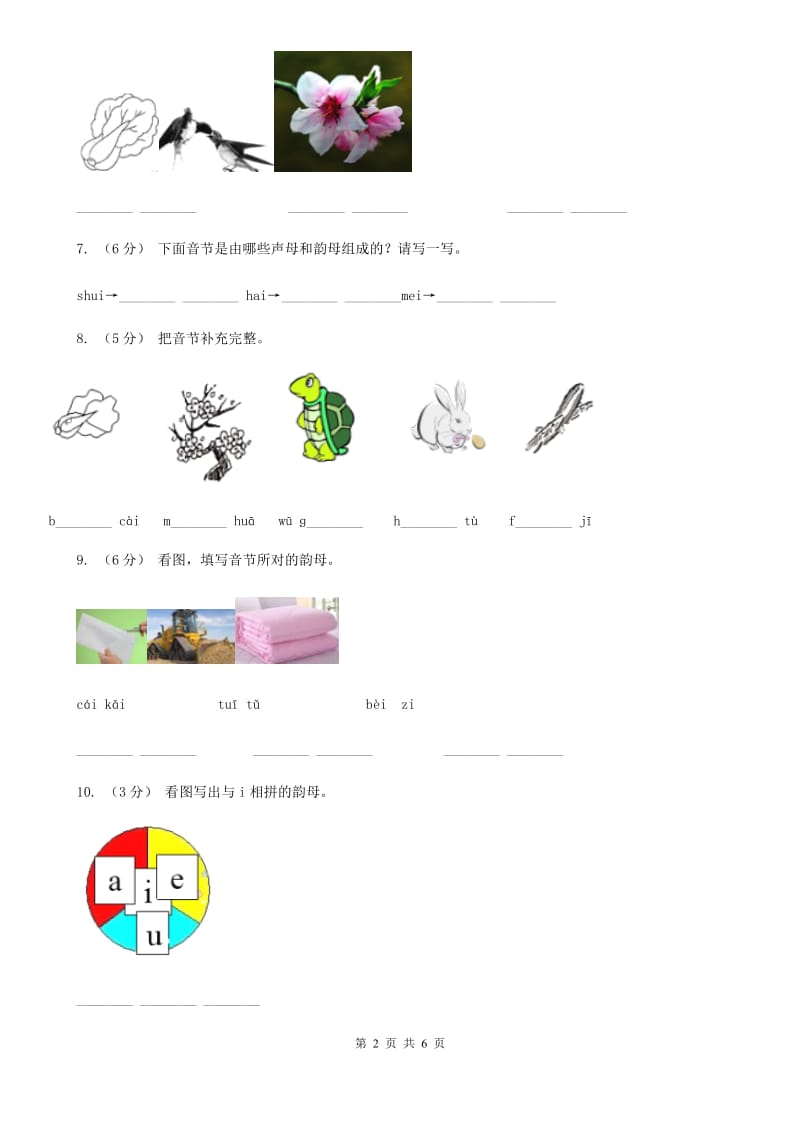 西安市部编版小学语文一年级上册汉语拼音 9 ai ei ui同步练习_第2页