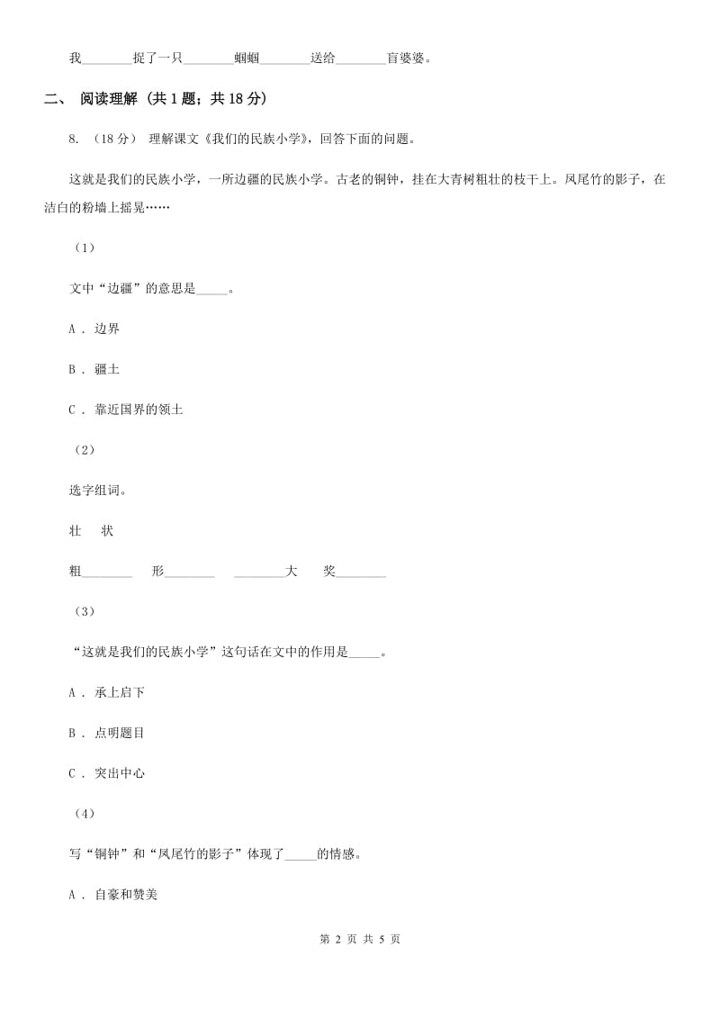 部编版小学语文一年级下册课文4.14要下雨了同步练习D卷_第2页