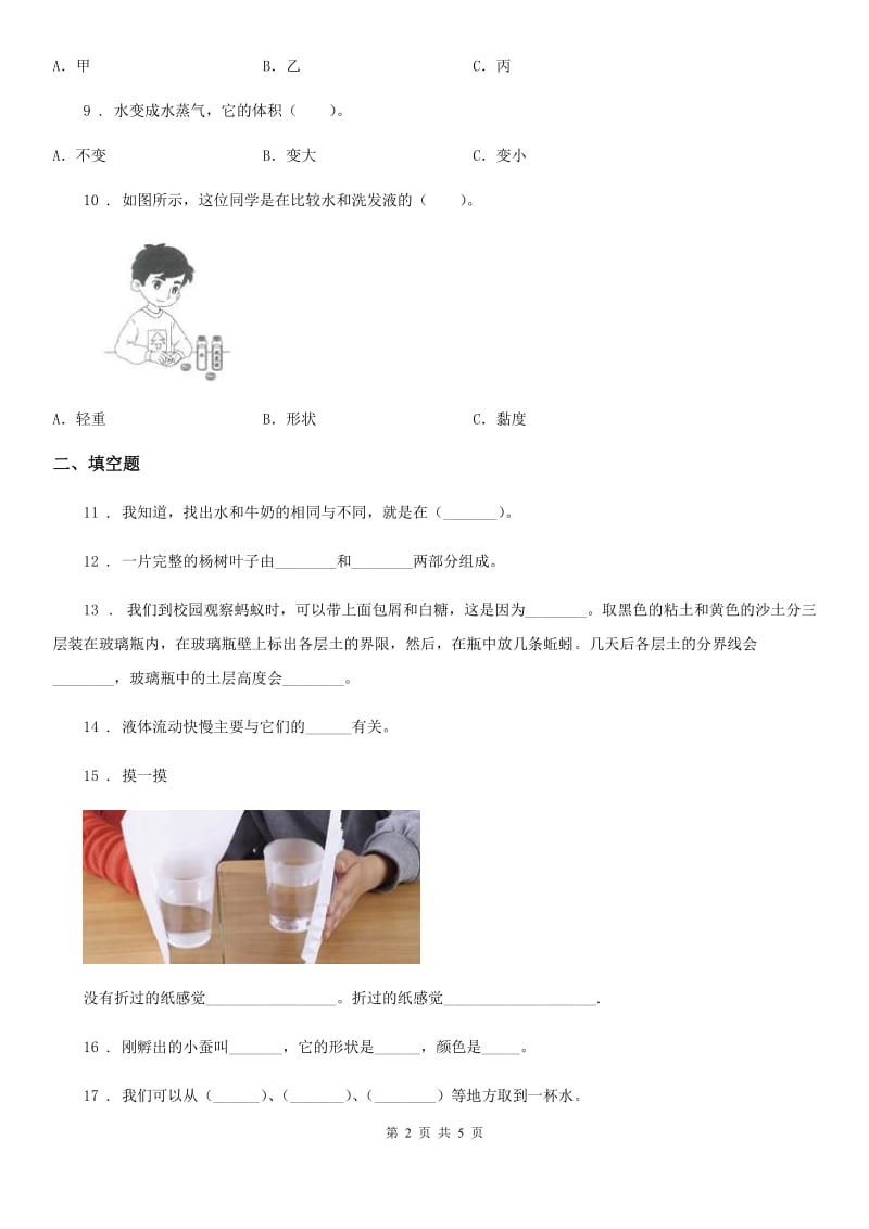 2019-2020学年三年级上册期末测试科学试卷（1）C卷_第2页