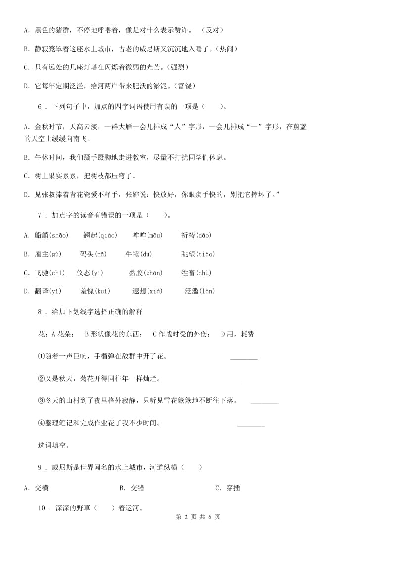 贵州省2019-2020学年语文五年级下册第七单元评价测试卷（I）卷_第2页