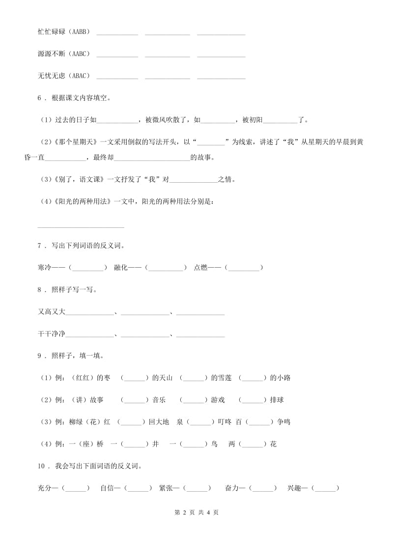 重庆市2020年语文三年级上册期中复习专项训练：字词（一）（I）卷_第2页
