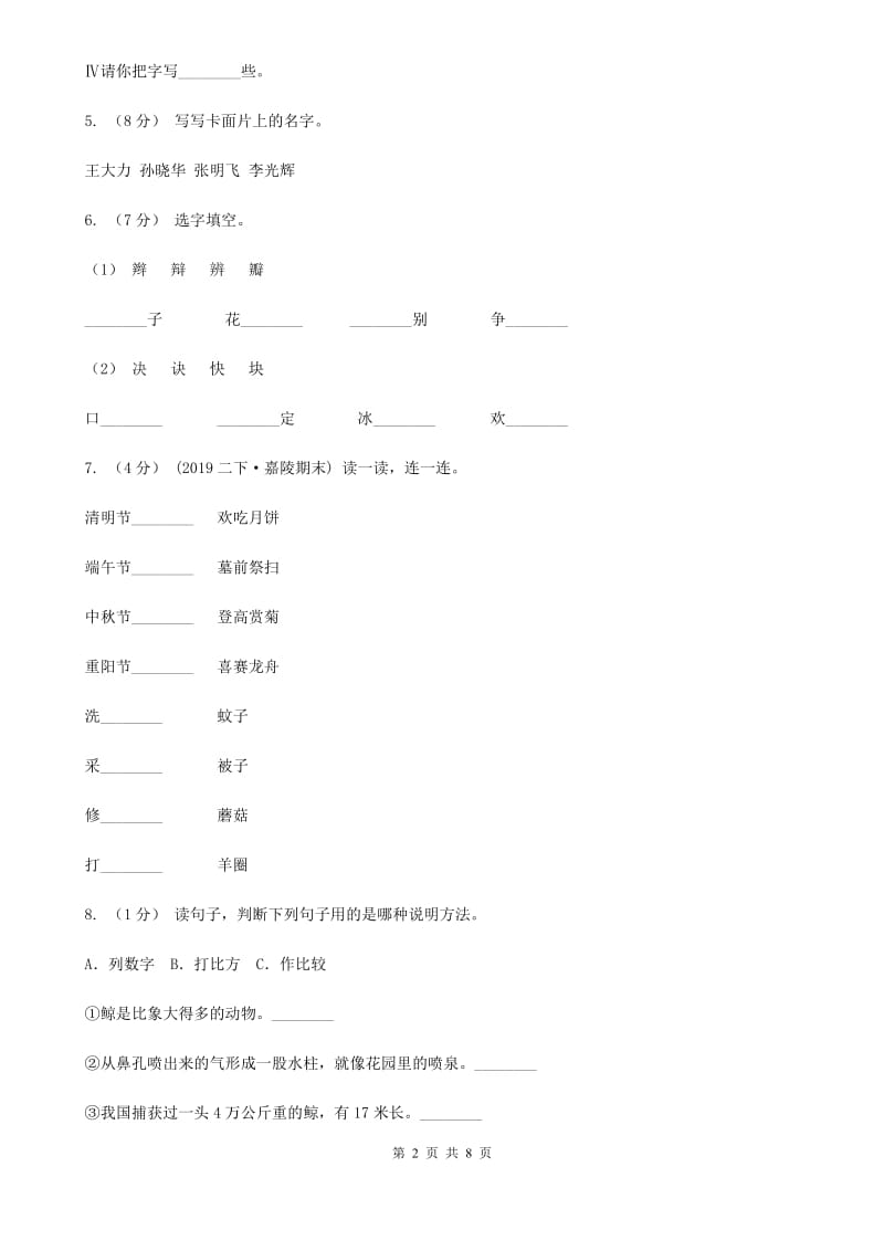 2019-2020学年五年级下学期语文期末试卷_第2页