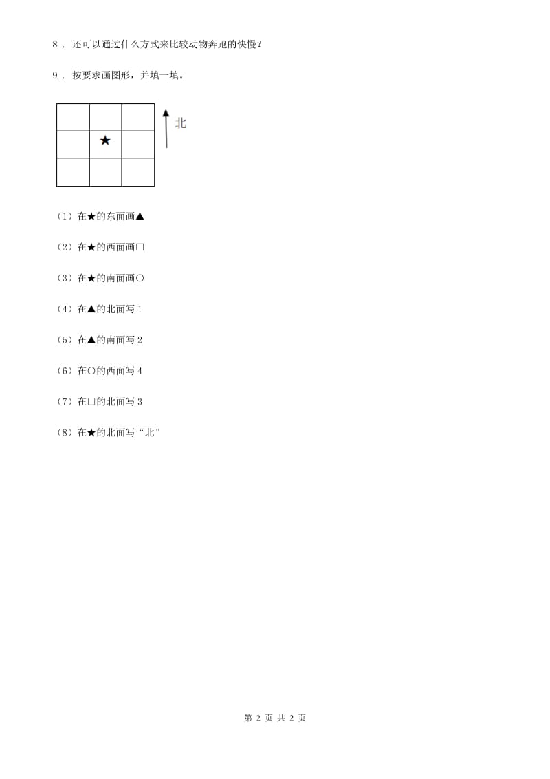 科学2019-2020学年度三年级下册1.8 测试“过山车”练习卷C卷（练习）_第2页