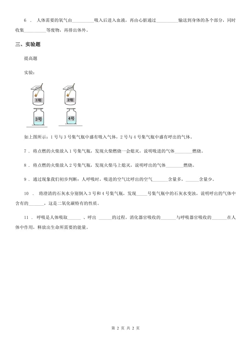 北京市科学五年级上册2.7 我们的呼吸练习卷_第2页