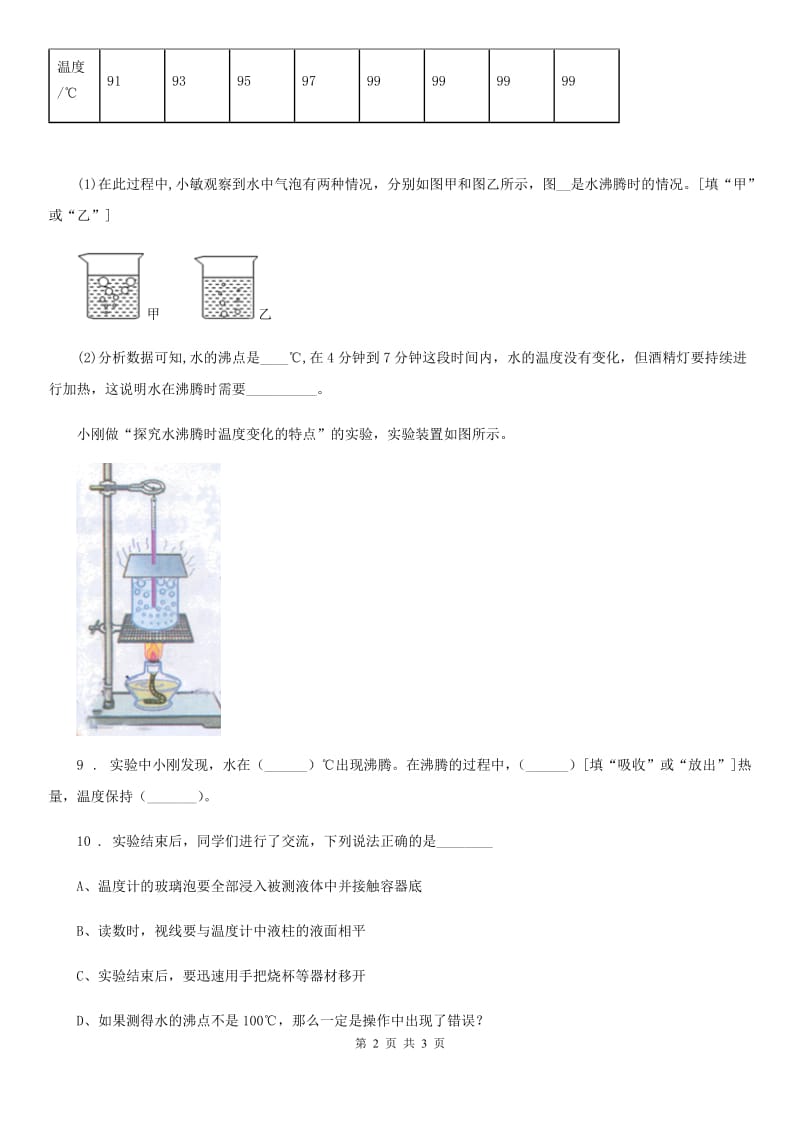 科学2020版三年级上册第2课时 水沸腾了（II）卷_第2页