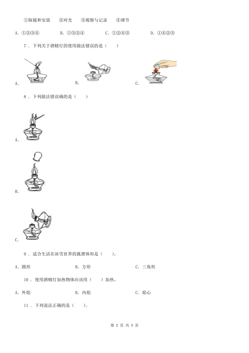 科学2020版六年级下册第一单元练习题（II）卷_第2页