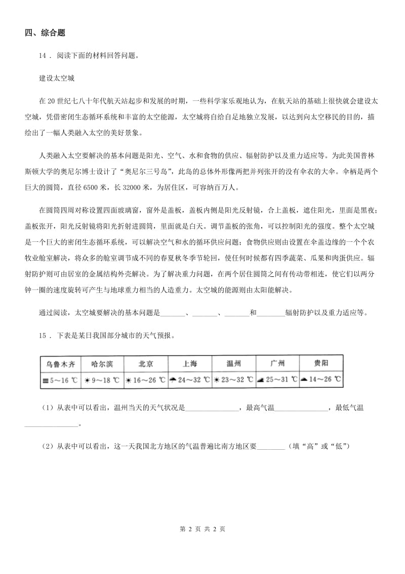 科学2020年三年级下册3.6 地球的形状练习卷（II）卷（模拟）_第2页