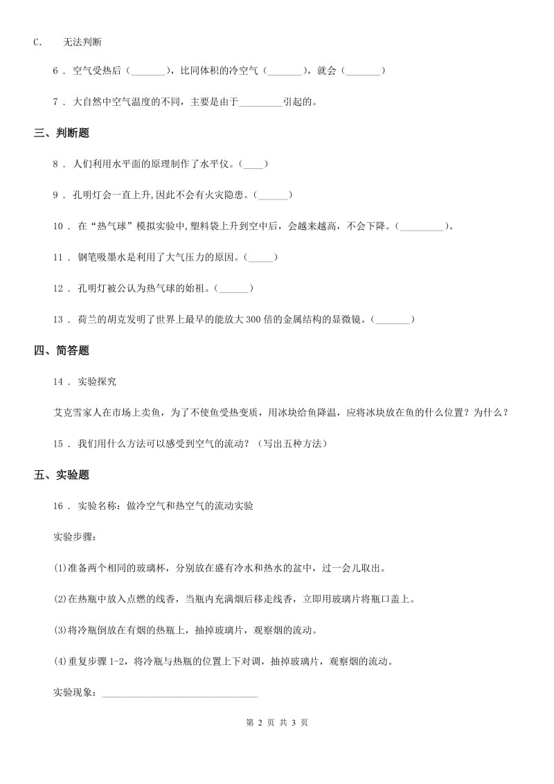 科学三年级上册3 热空气和冷空气练习卷_第2页