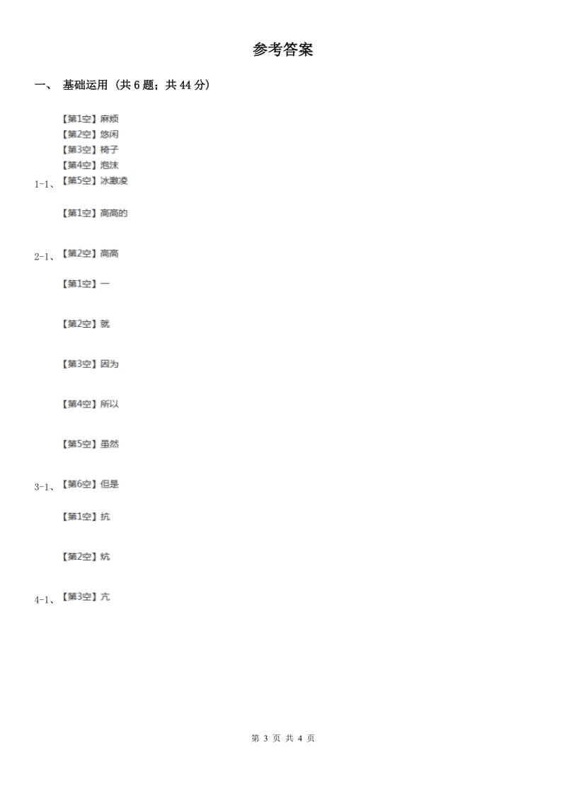 兰州市部编版小学语文一年级下册课文4.13荷叶圆圆同步练习_第3页