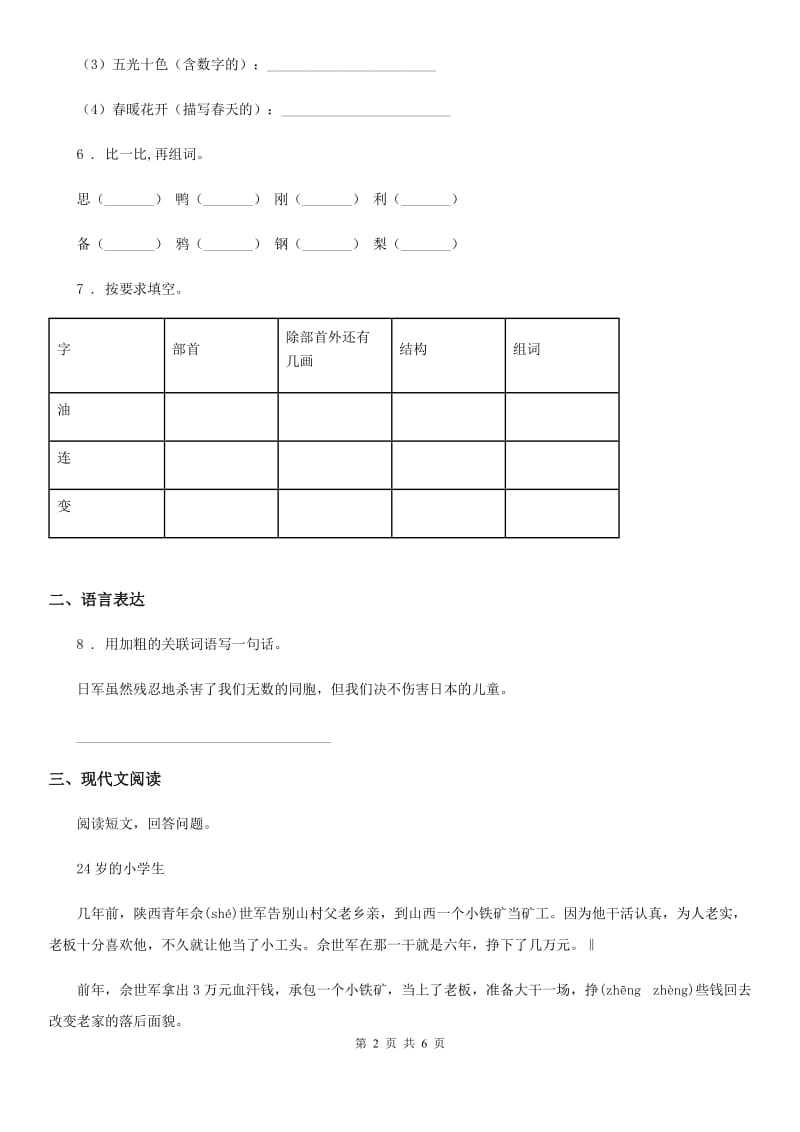 语文二年级下册第七单元测试卷_第2页