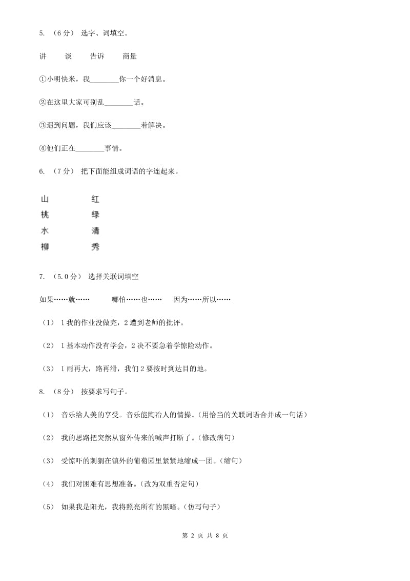 人教统编版四年级上册语文第四单元测试卷D卷_第2页