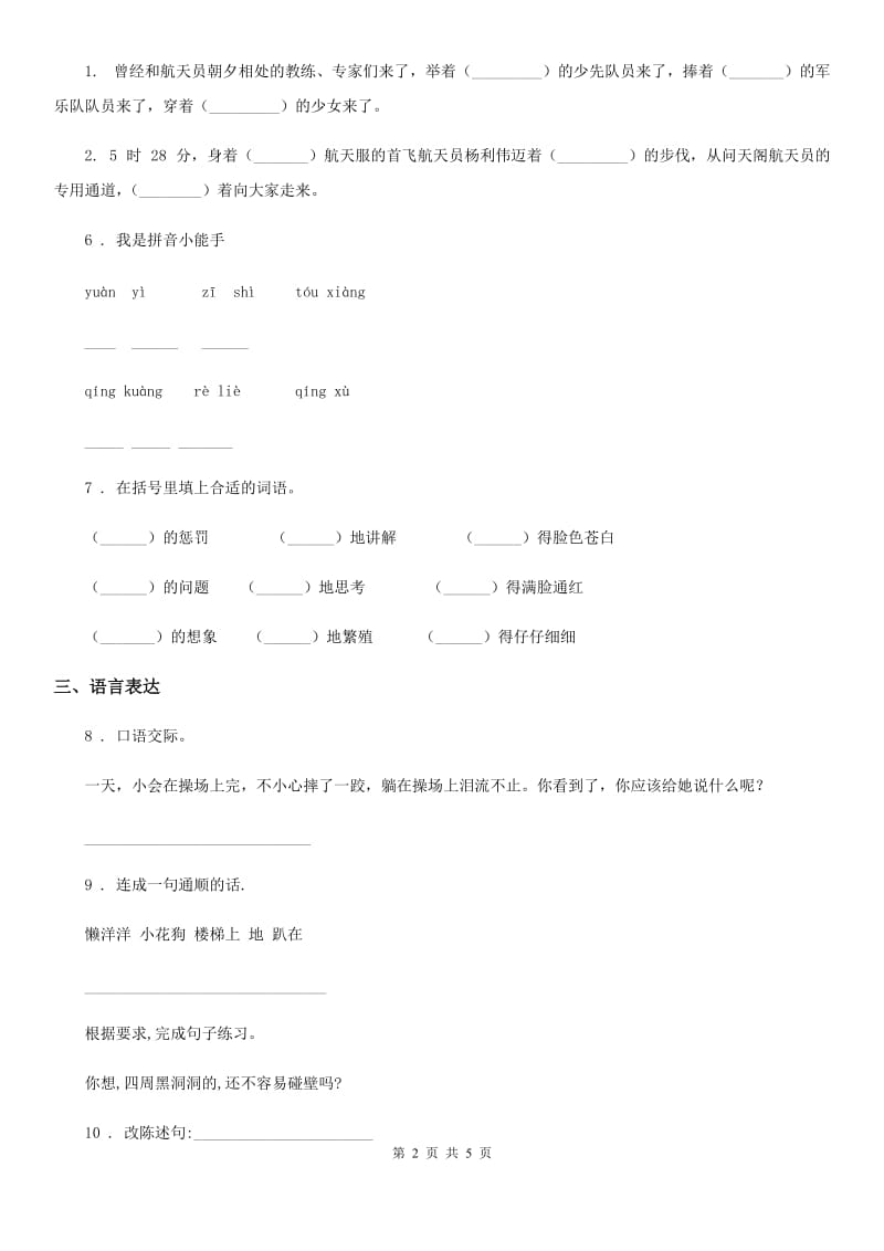 济南市2019-2020学年语文三年级上册第八单元过关检测卷 (1)（II）卷_第2页