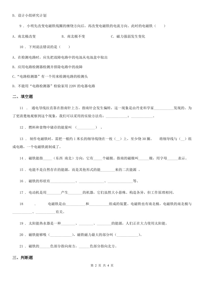 科学2019-2020学年六年级上册第三单元测试题（I）卷_第2页