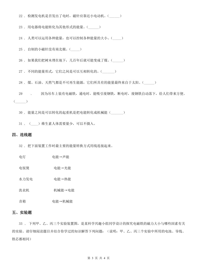 科学2019-2020学年六年级上册第三单元测试题（I）卷_第3页