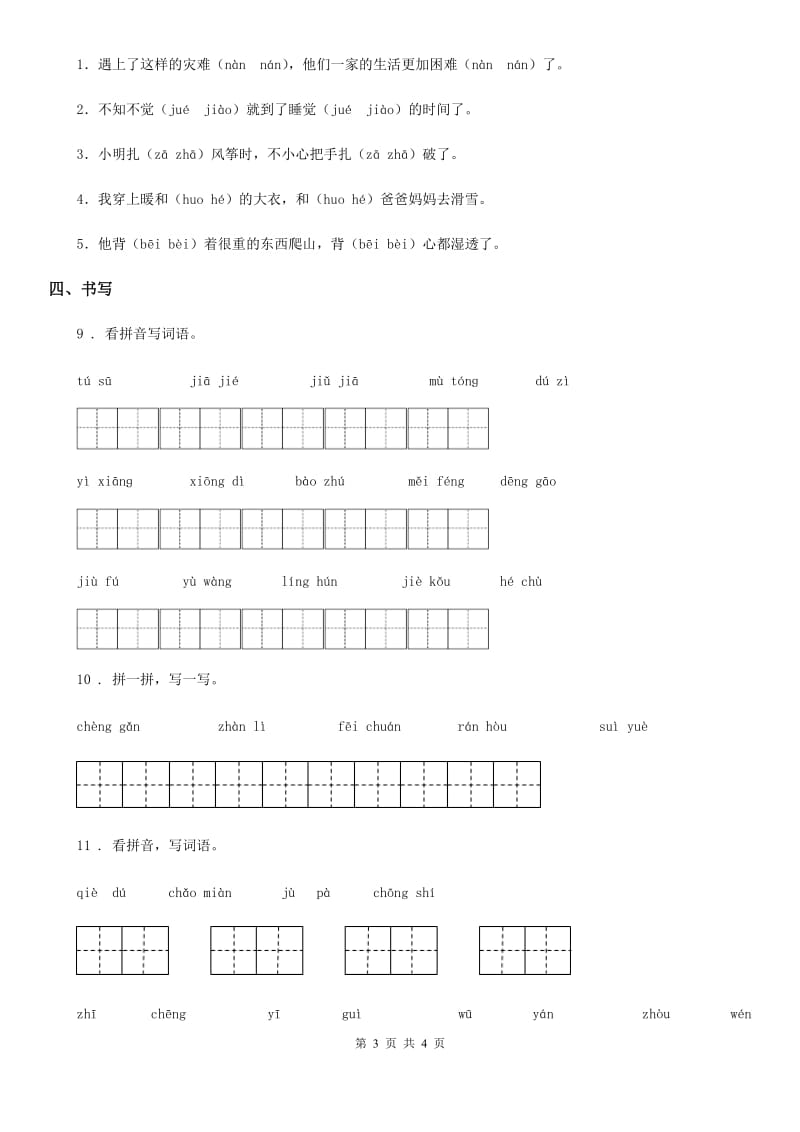 西宁市2020版语文三年级下册第七单元过关测试卷（I）卷_第3页