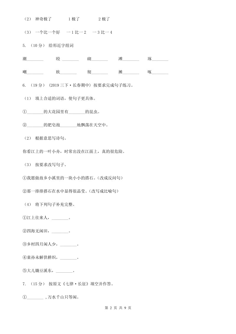 2019-2020学年五年级上学期语文期末学业能力测试试卷_第2页