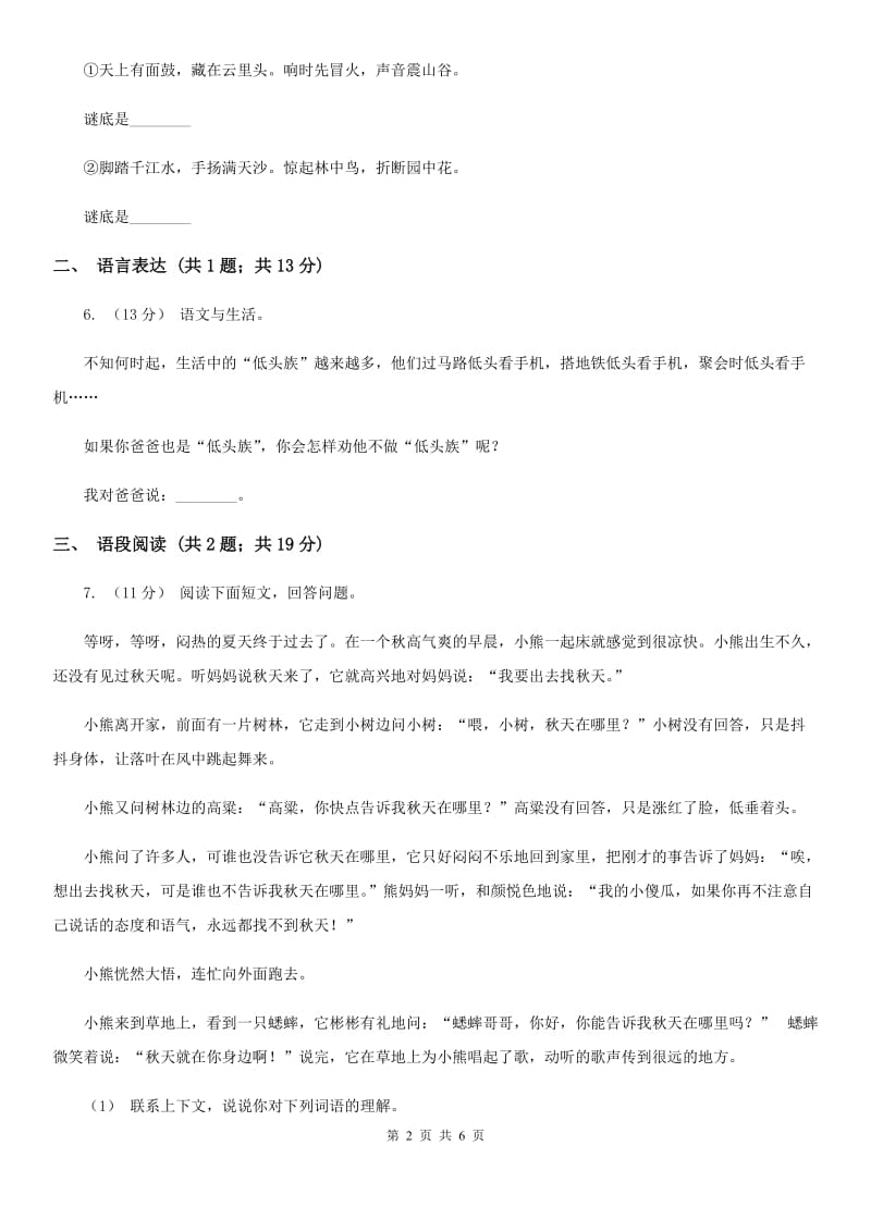 杭州市人教部编版2019-2020学年一年级下册语文课文6第19课《棉花姑娘》同步练习_第2页
