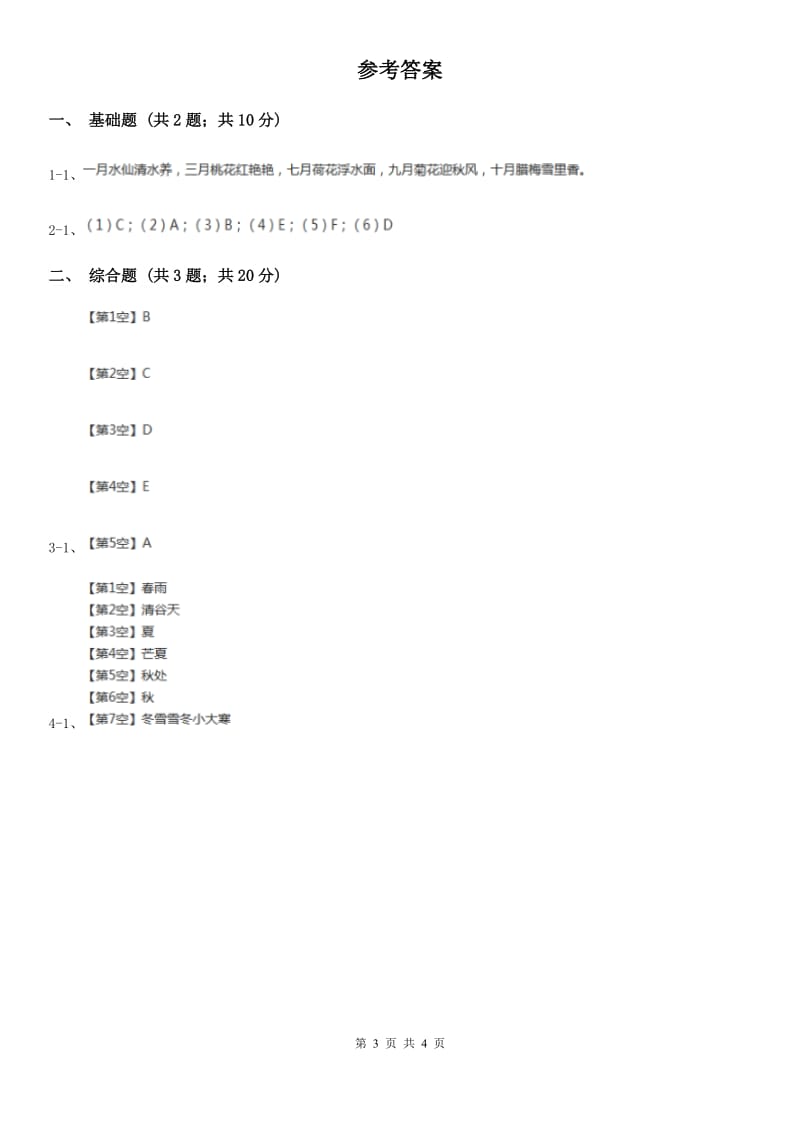 合肥市部编版2019-2020学年一年级上册语文识字（一）《金木水火土》同步练习_第3页