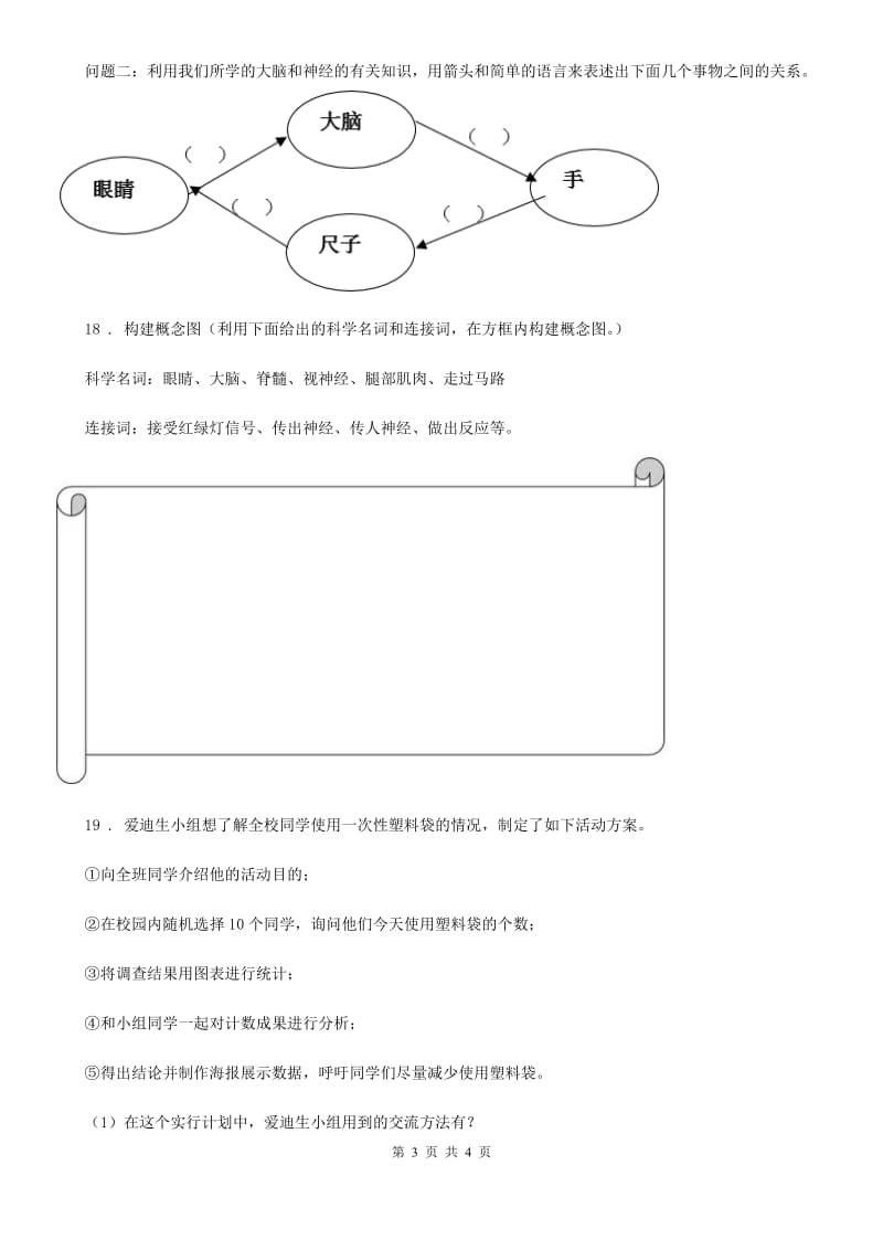 科学五年级下册第五、六单元测试卷_第3页