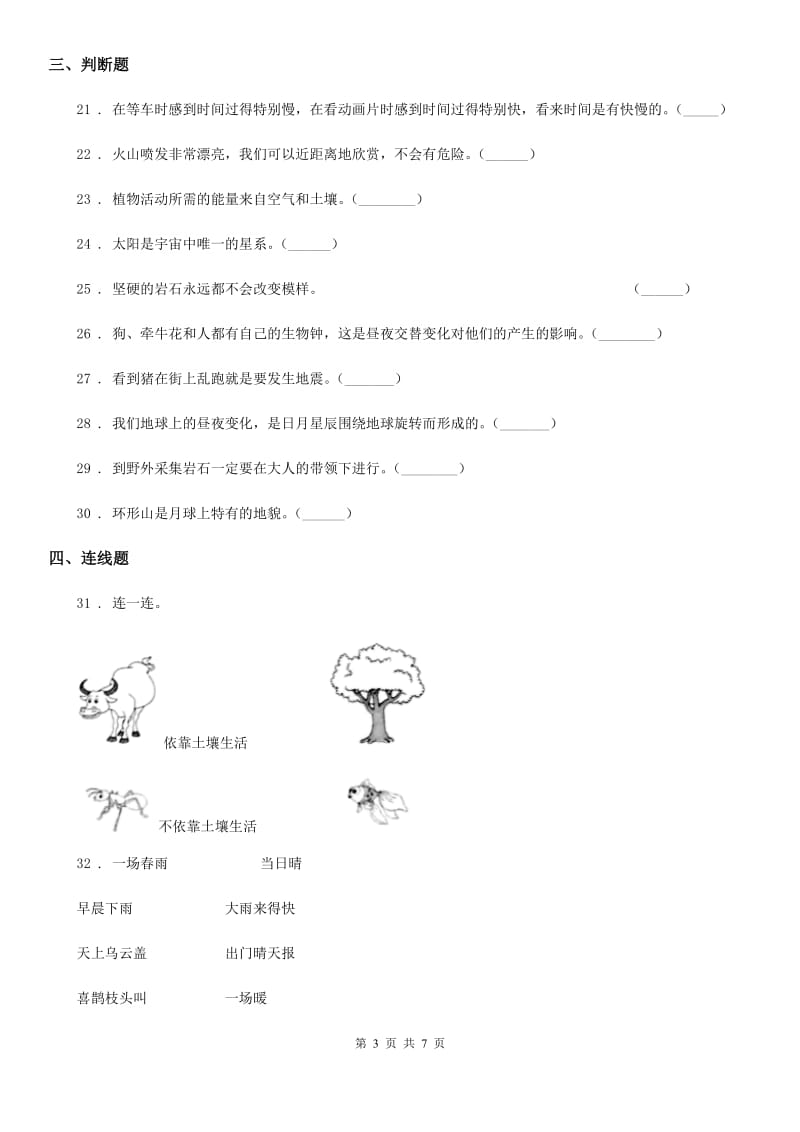 2020版小升初备考专项训练：专题11《地球与宇宙科学》（三）A卷_第3页