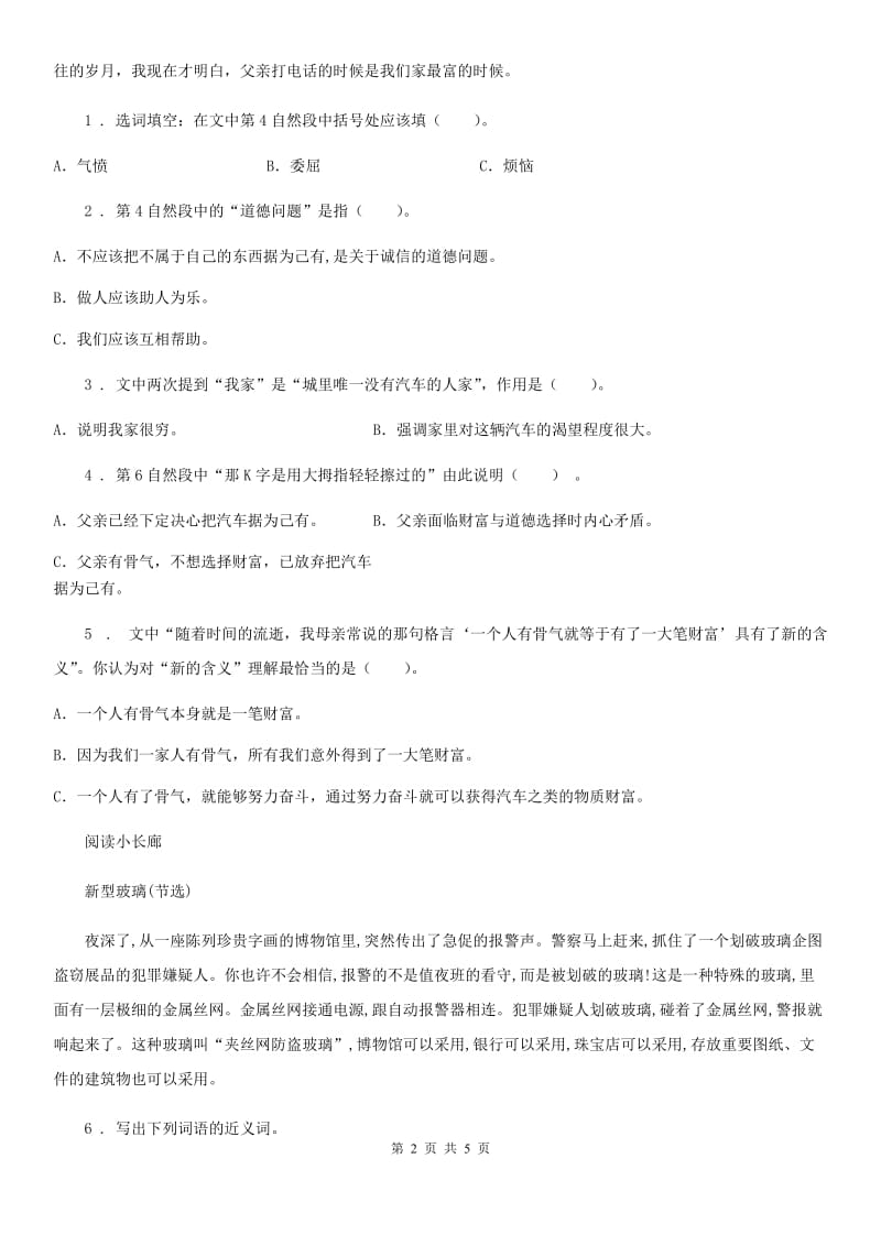 重庆市2019-2020学年语文五年级上册期末专项训练：课外阅读（五）（I）卷_第2页