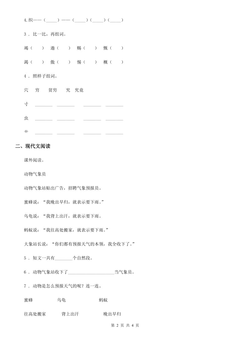 语文一年级下册识字（二）5 动物儿歌练习卷_第2页