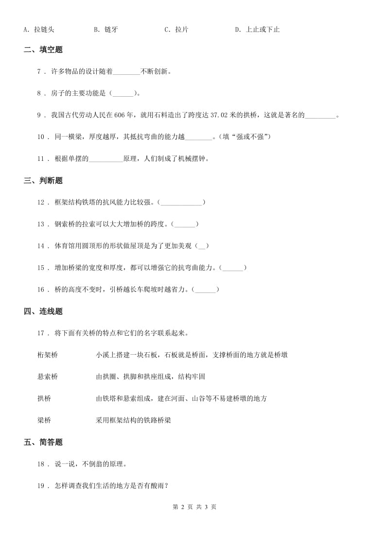 科学五年级下册第二单元 形状与结构测试卷_第2页