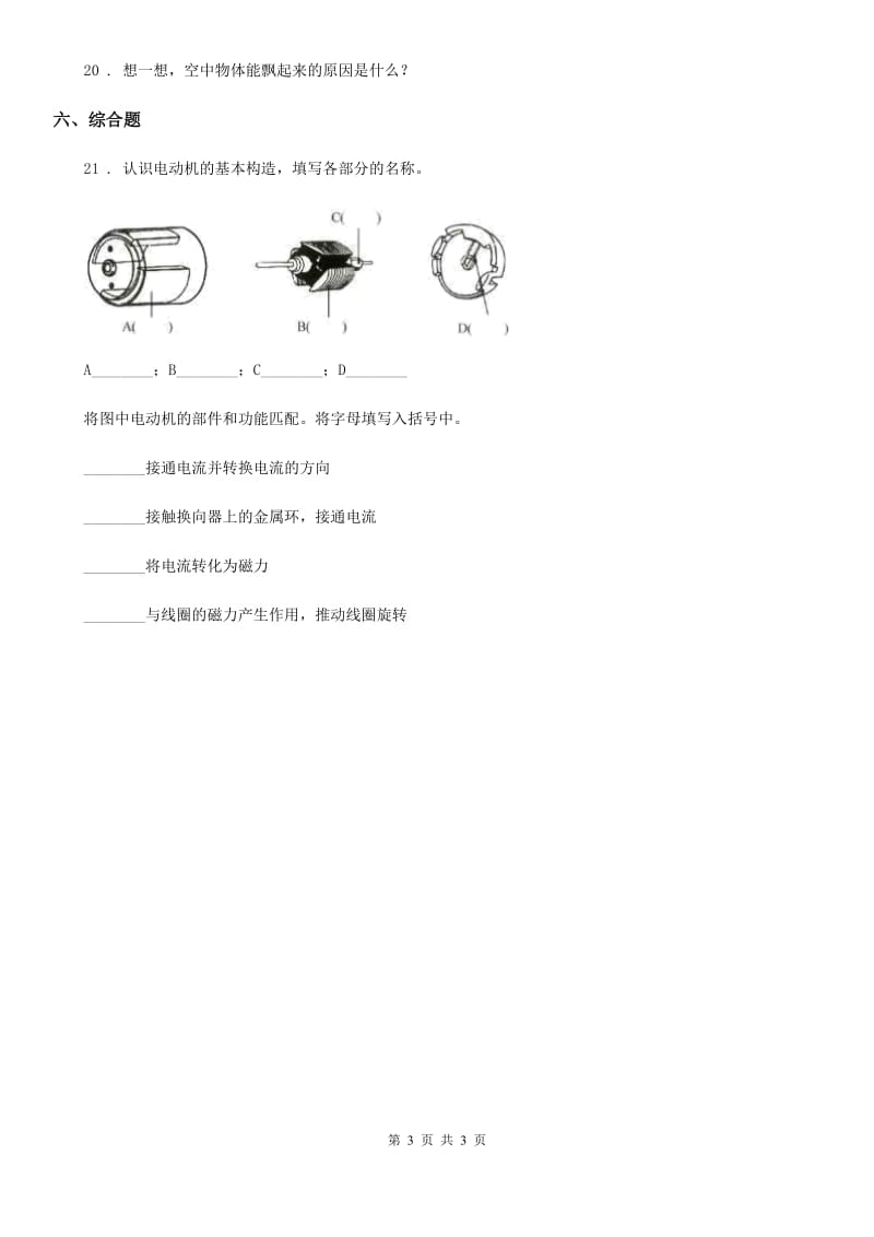 科学五年级下册第二单元 形状与结构测试卷_第3页