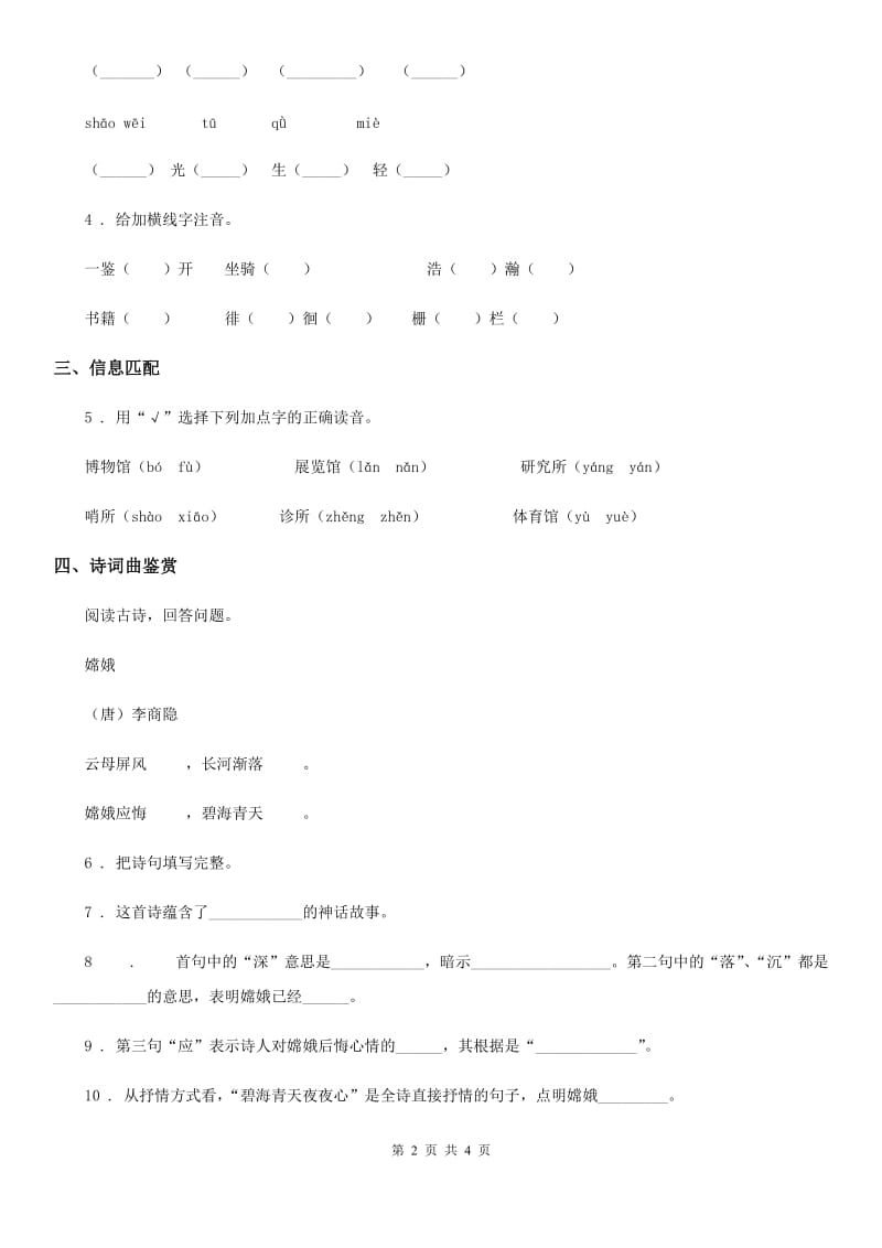 武汉市2019版语文六年级下册3 古诗三首练习卷（I）卷_第2页