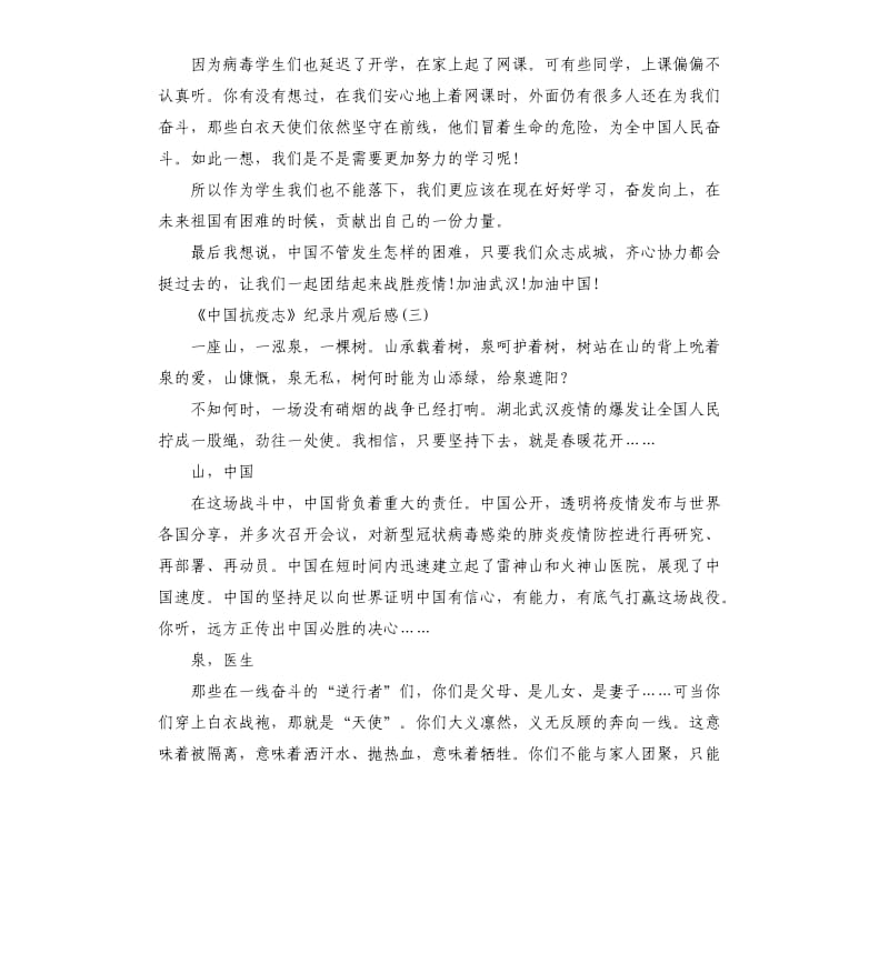 2020《中国抗疫志》纪录片观后感大全5篇_第3页