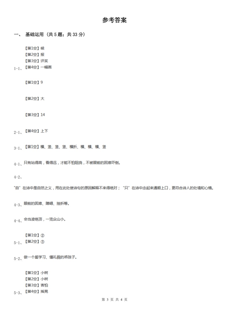 海口市人教部编版2019-2020学年一年级上册语文园地五同步练习_第3页