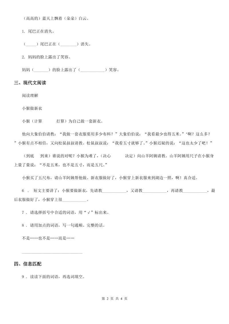 语文二年级上册第四次月考达标检测卷（第七、八单元）_第2页