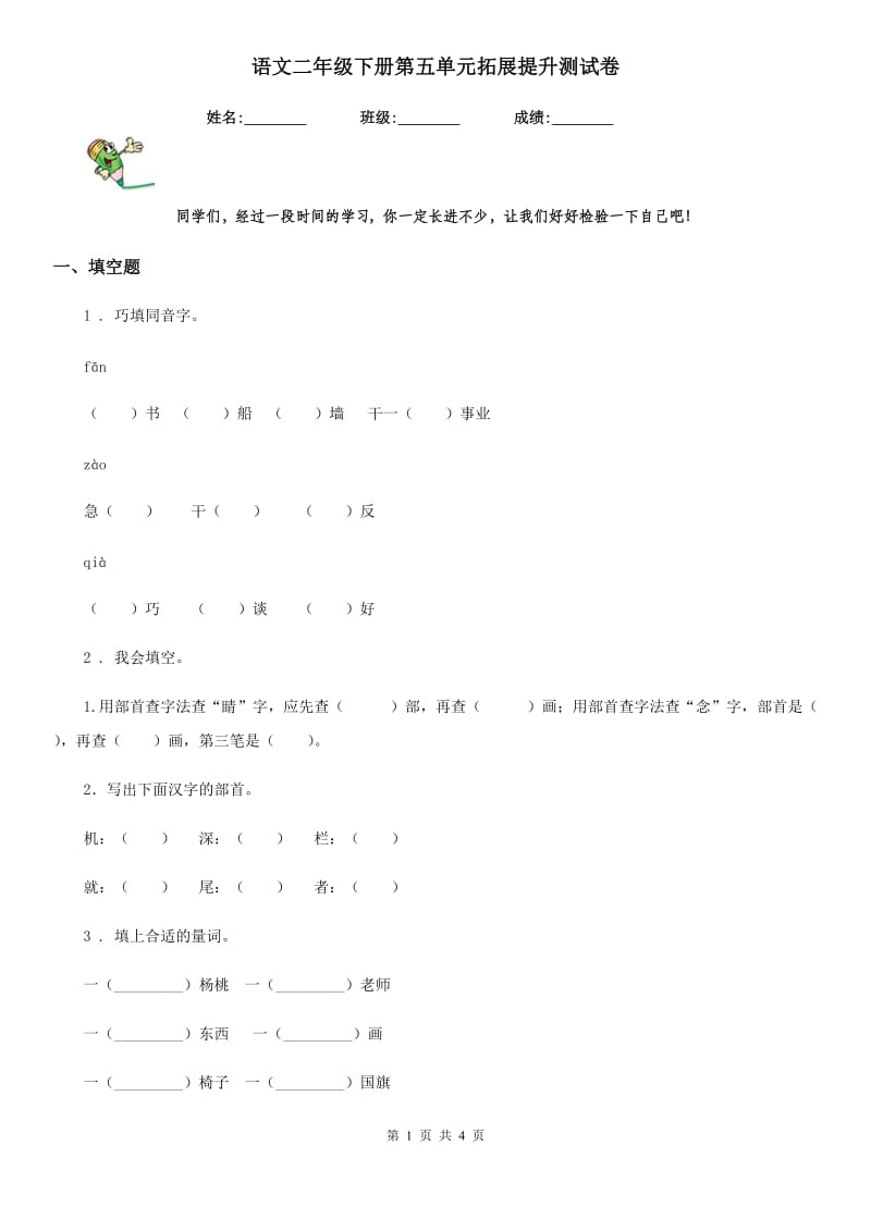 语文二年级下册第五单元拓展提升测试卷_第1页