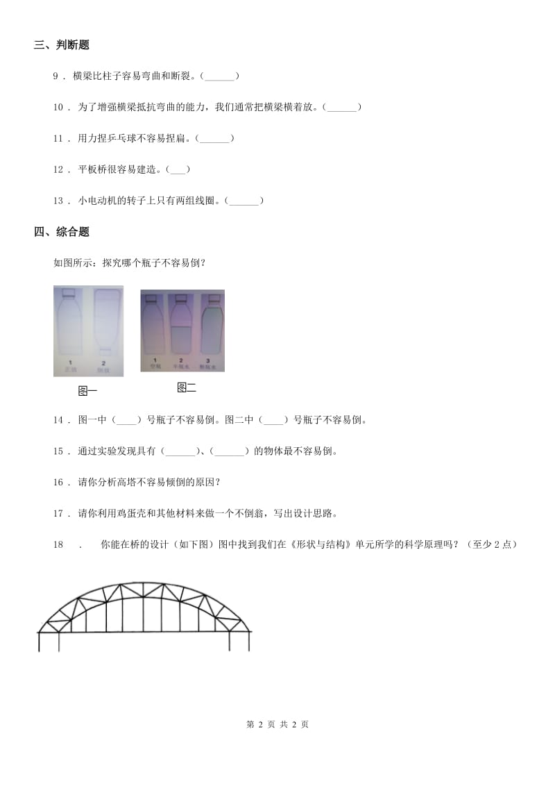 科学2019-2020学年六年级上册第8课时 用纸造一座“桥”（I）卷_第2页